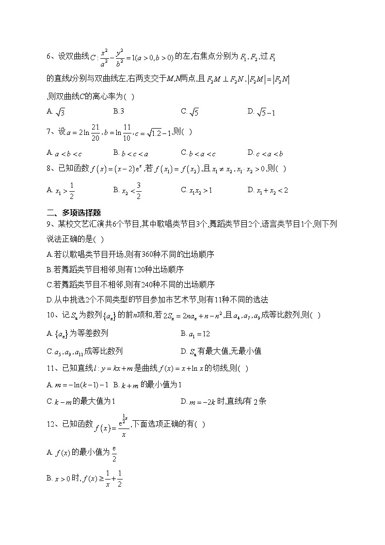 福建省福州第一中学2022-2023学年高二下学期第三学段模块考试（期中）数学试卷(含答案)02