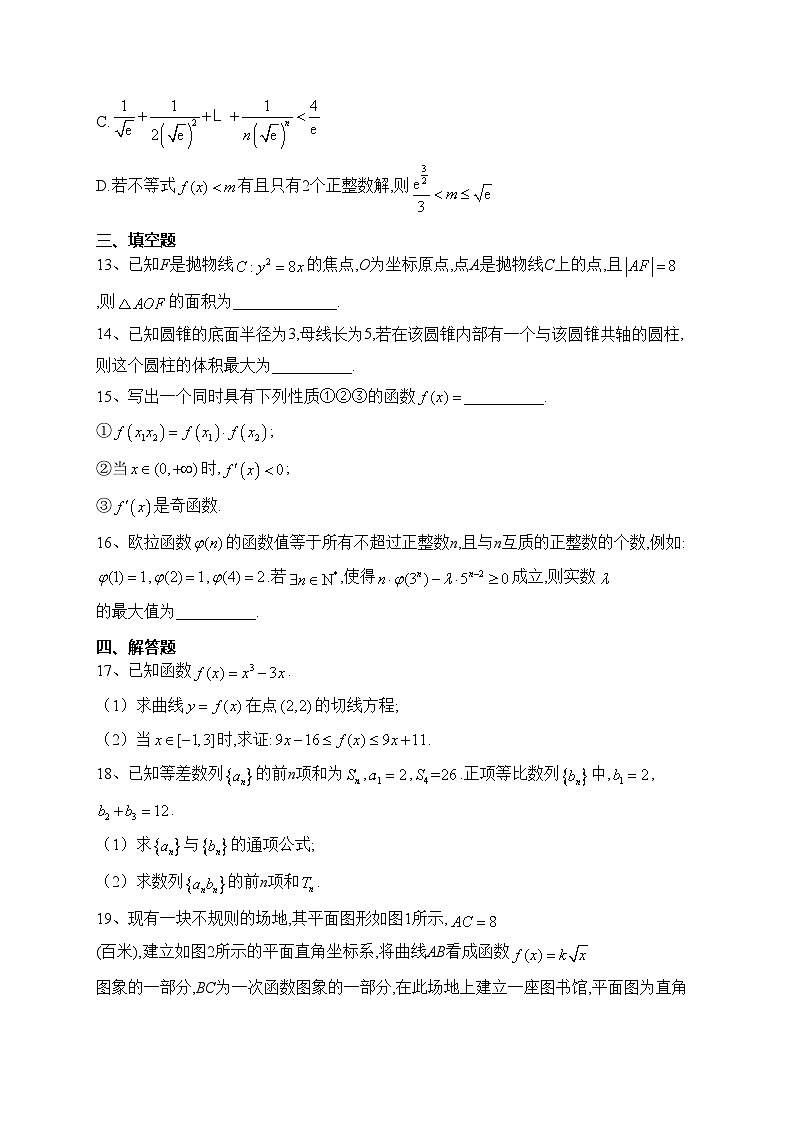 福建省福州第一中学2022-2023学年高二下学期第三学段模块考试（期中）数学试卷(含答案)03