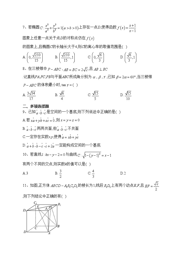 福建省福州第一中学2023-2024学年高二上学期第一学段（期中）考试数学试卷(含答案)第2页
