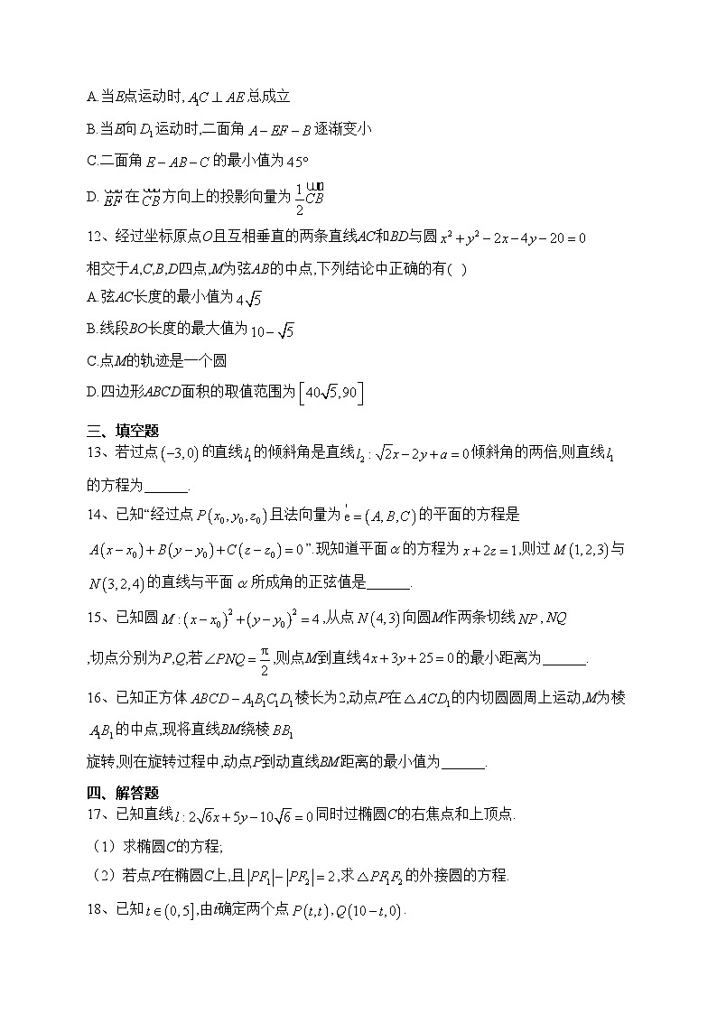 福建省福州第一中学2023-2024学年高二上学期第一学段（期中）考试数学试卷(含答案)第3页