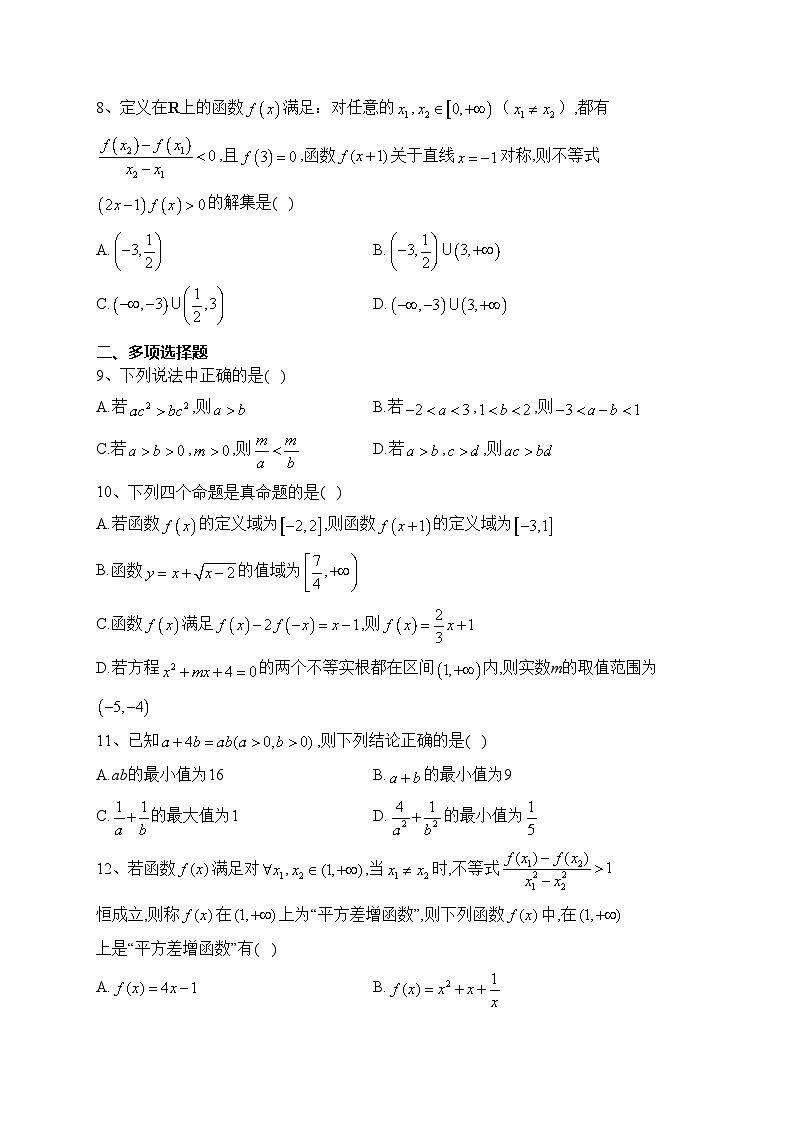 湖北省沙市中学2023-2024学年高一上学期11月期中考试数学试卷(含答案)第2页