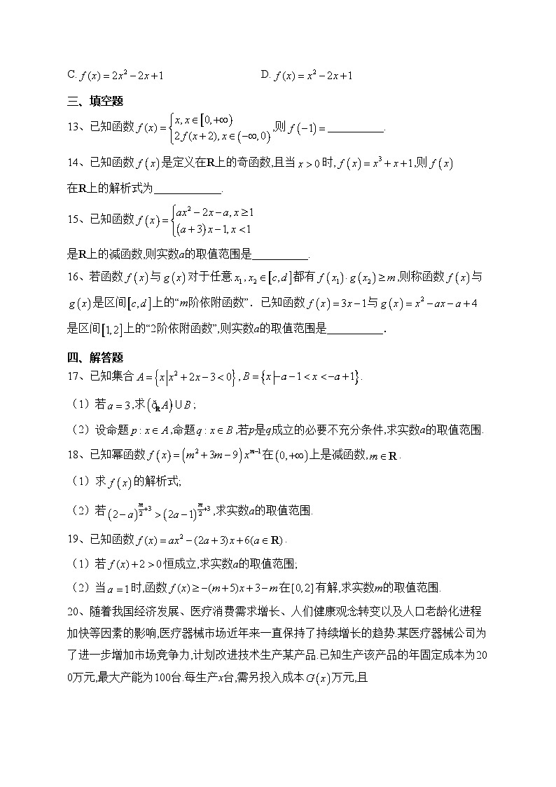湖北省沙市中学2023-2024学年高一上学期11月期中考试数学试卷(含答案)第3页
