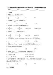 江苏省南通市海安高级中学2022-2023学年高二上学期开学数学试卷(含答案)