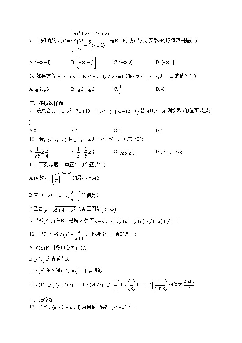 山东省泰安市第一中学东校2023-2024学年高一上学期期中数学试卷(含答案)02