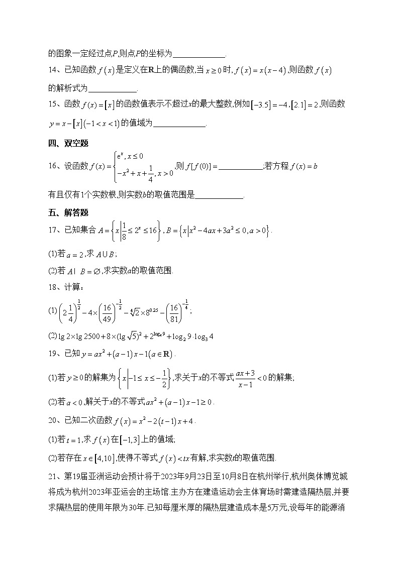 山东省泰安市第一中学东校2023-2024学年高一上学期期中数学试卷(含答案)03