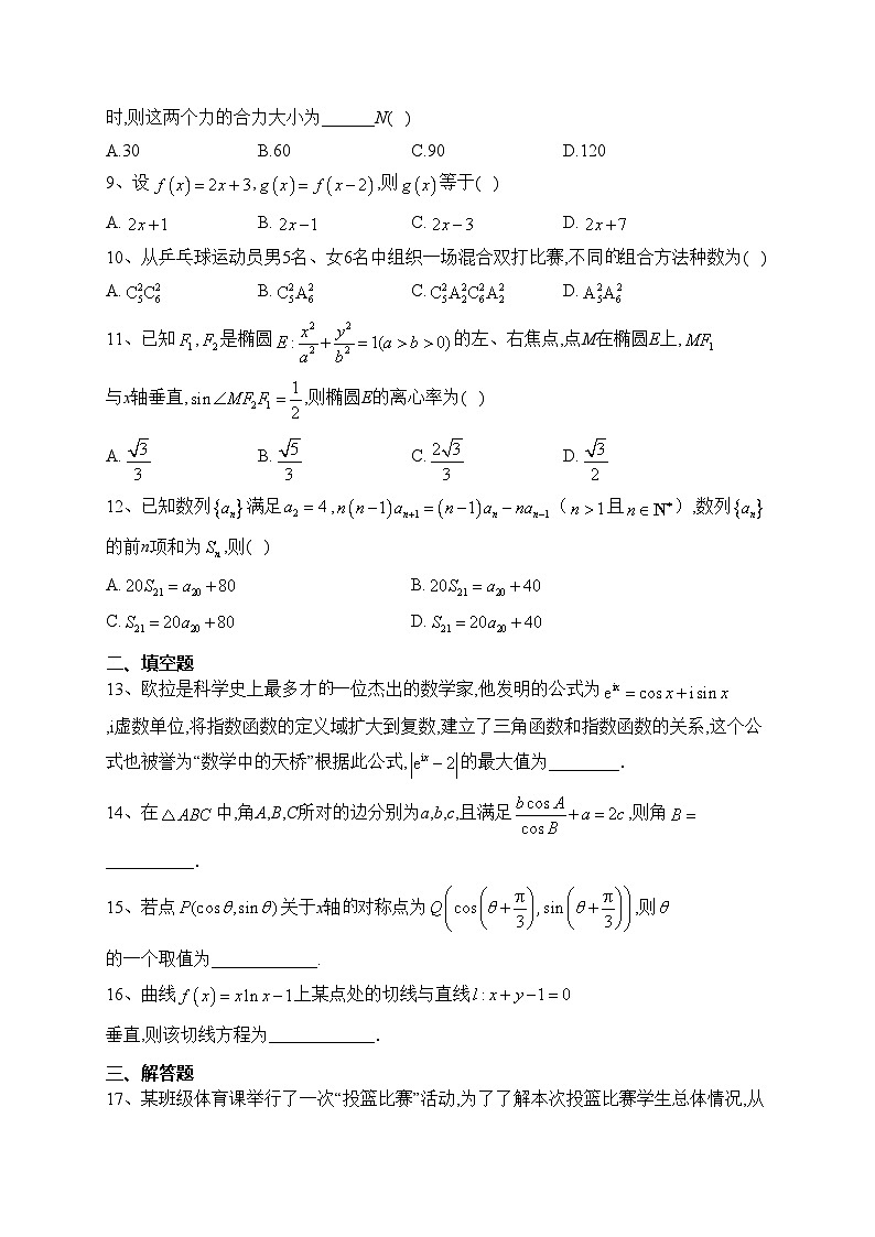 西北工业大学附属中学2023届高三上学期1月期末考试数学（理）试卷(含答案)第2页