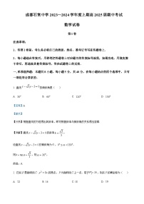 2023-2024学年四川省成都市石室中学高二上学期期中数学试卷含答案