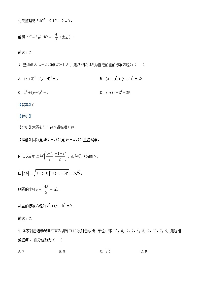 四川省德阳市什邡中学2023-2024学年高二平实班上学期期中数学试题 Word版含解析第2页