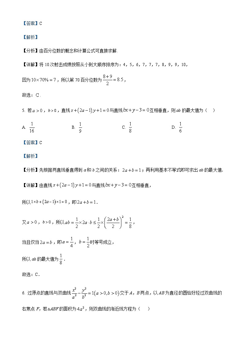 四川省德阳市什邡中学2023-2024学年高二平实班上学期期中数学试题 Word版含解析第3页