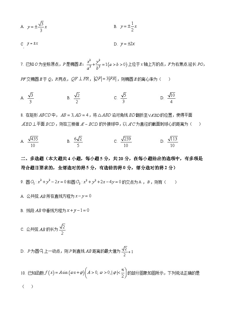 四川省德阳市什邡中学2023-2024学年高二平实班上学期期中数学试题 Word版无答案第2页