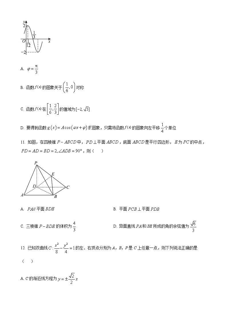 四川省德阳市什邡中学2023-2024学年高二平实班上学期期中数学试题 Word版无答案第3页