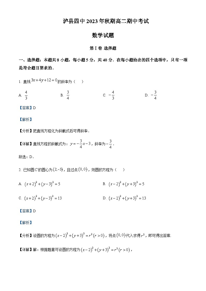 2023-2024学年四川省泸州市泸县第四中学高二上学期期中数学试题含答案01