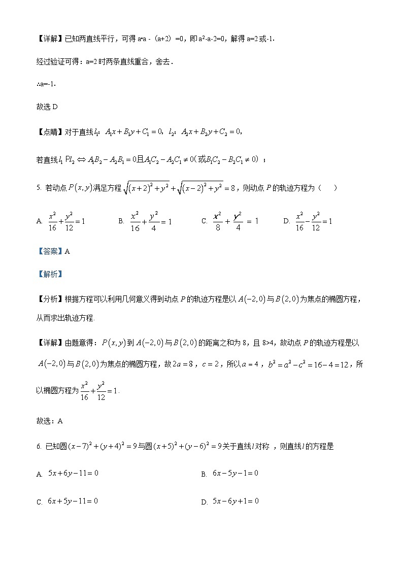 2023-2024学年四川省泸州市泸县第四中学高二上学期期中数学试题含答案03