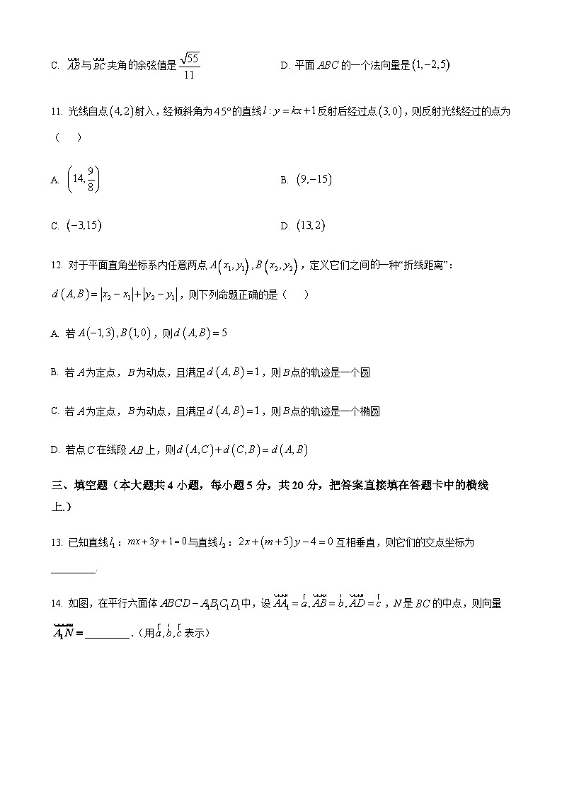 四川省绵阳市南山中学实验学校2023-2024学年高二上学期期中数学试题  Word版无答案 第3页