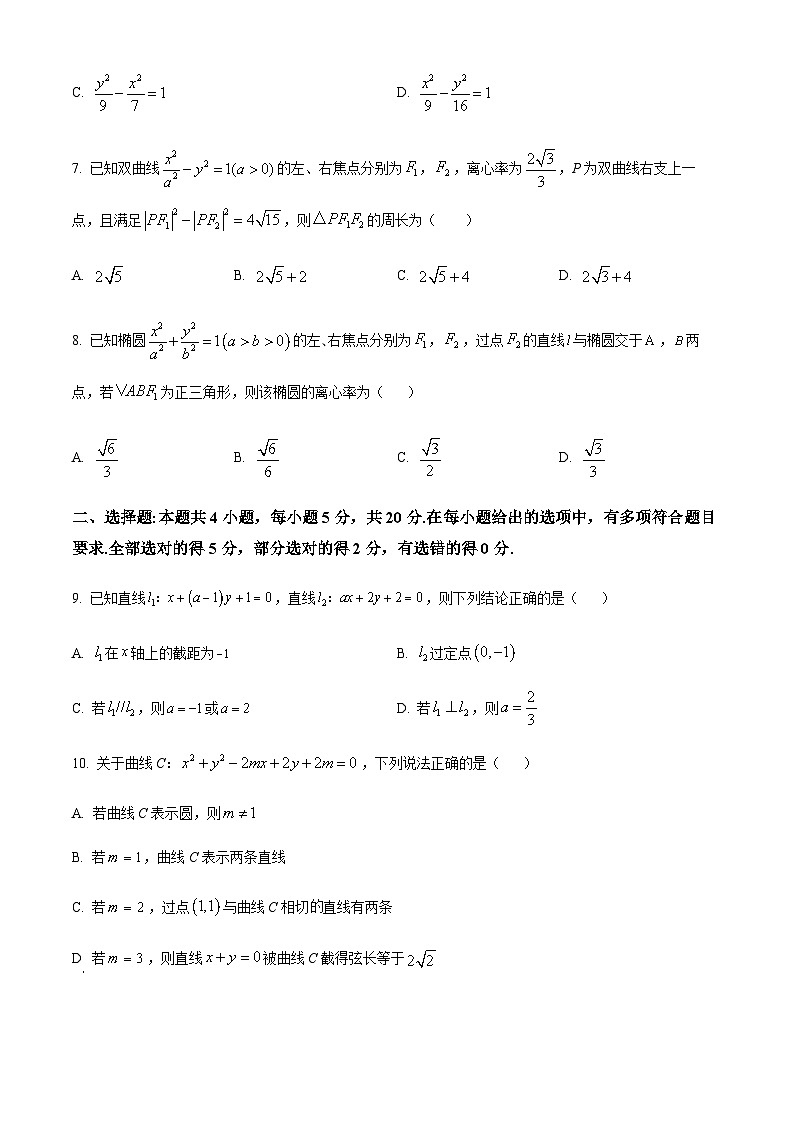 浙江省绍兴市春晖中学2023-2024学年高二上学期期中数学试卷  Word版无答案第2页