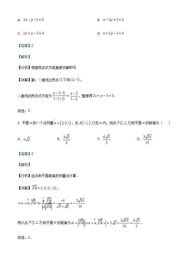浙江省绍兴市春晖中学2023-2024学年高二上学期期中数学试卷  Word版含解析第2页