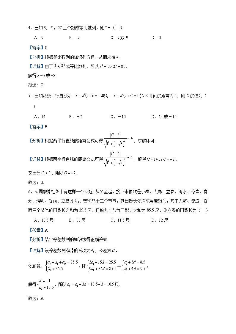 2023-2024学年福建省莆田市锦江中学高二上学期期中数学试题含答案02