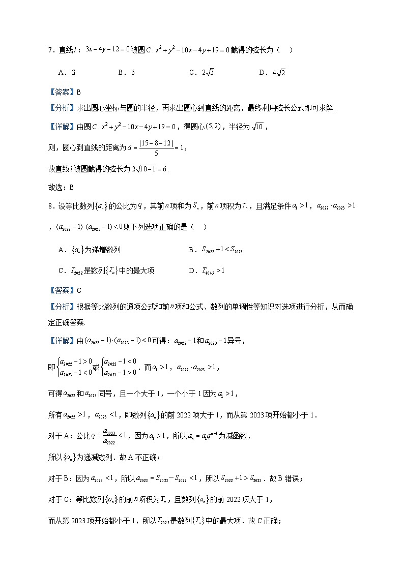 2023-2024学年福建省莆田市锦江中学高二上学期期中数学试题含答案03