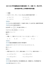 2023-2024学年福建省泉州市惠安惠安一中、安溪一中、养正中学、泉州实验中高二上学期期中数学试题含答案