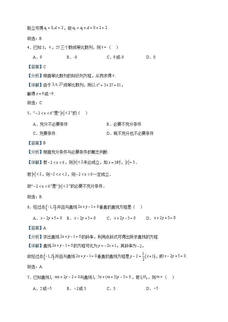 2023-2024学年甘肃省定西市高二上学期期中数学试题含答案第2页