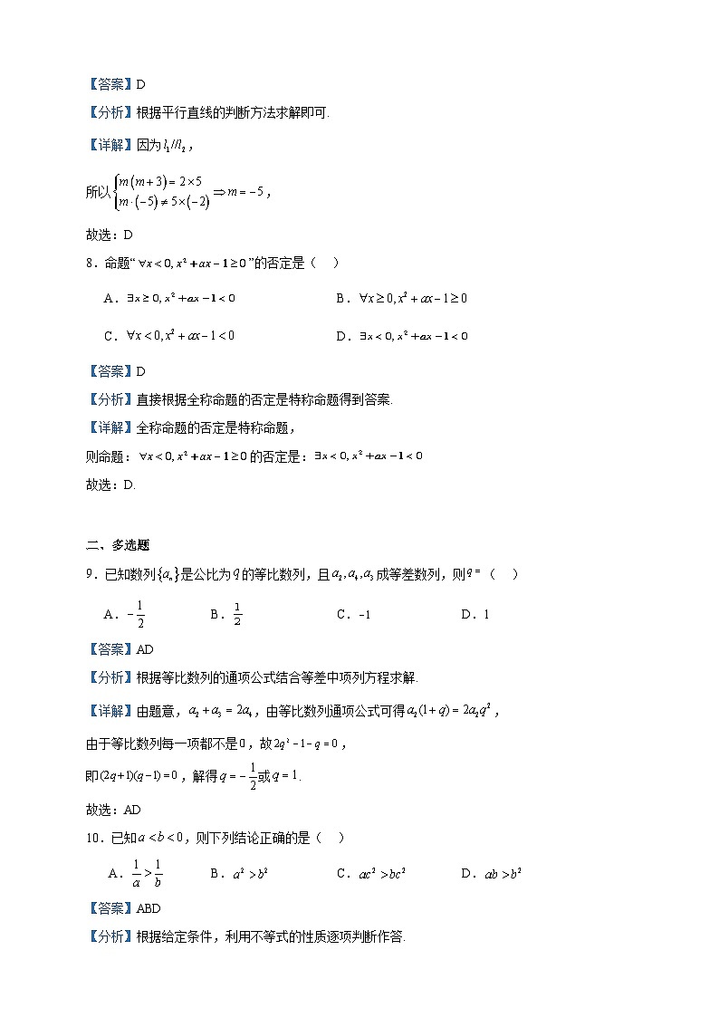 2023-2024学年甘肃省定西市高二上学期期中数学试题含答案第3页