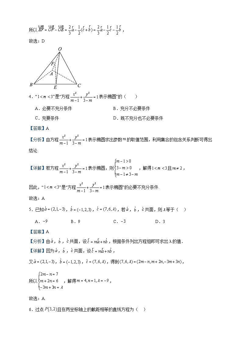 2023-2024学年河北省承德市双滦区实验中学高二上学期期中数学试题含答案02