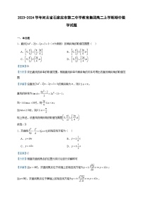 2023-2024学年河北省石家庄市第二中学教育集团高二上学期期中数学试题含答案