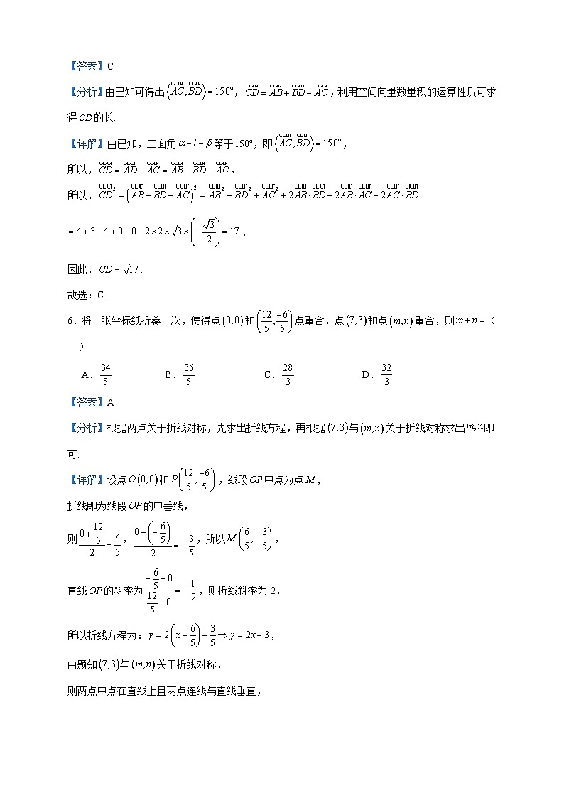 2023-2024学年河北省石家庄市第二中学教育集团高二上学期期中数学试题含答案03
