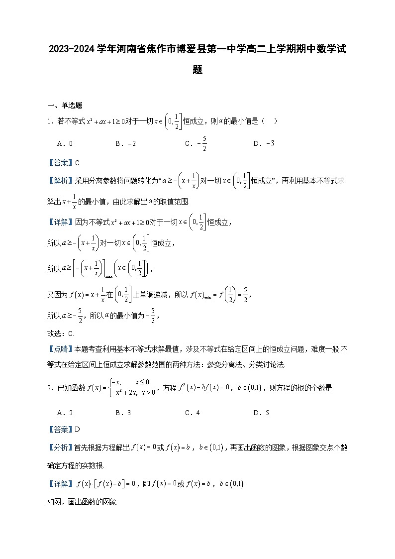 2023-2024学年河南省焦作市博爱县第一中学高二上学期期中数学试题含答案第1页