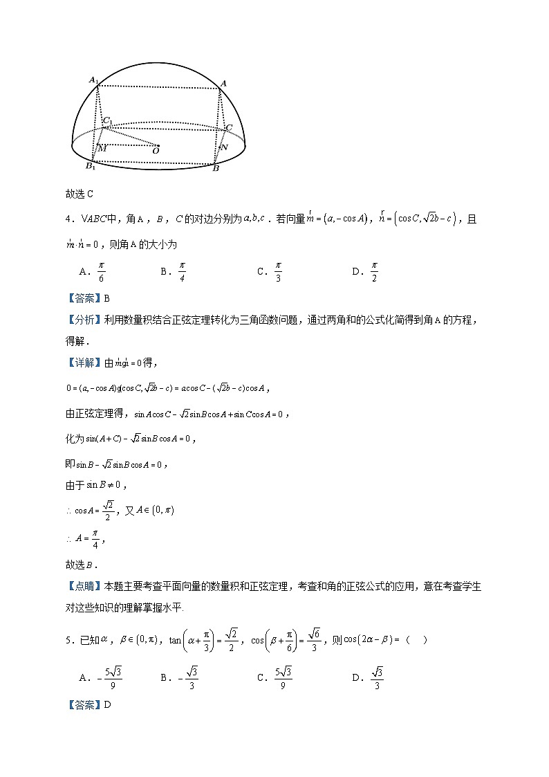 2023-2024学年河南省焦作市博爱县第一中学高二上学期期中数学试题含答案第3页