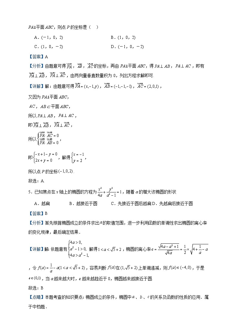 2023-2024学年河南省驻马店市驻马店高级中学高二上学期期中数学试题含答案第2页