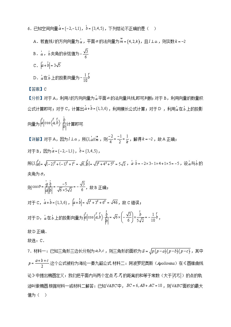 2023-2024学年河南省驻马店市驻马店高级中学高二上学期期中数学试题含答案第3页