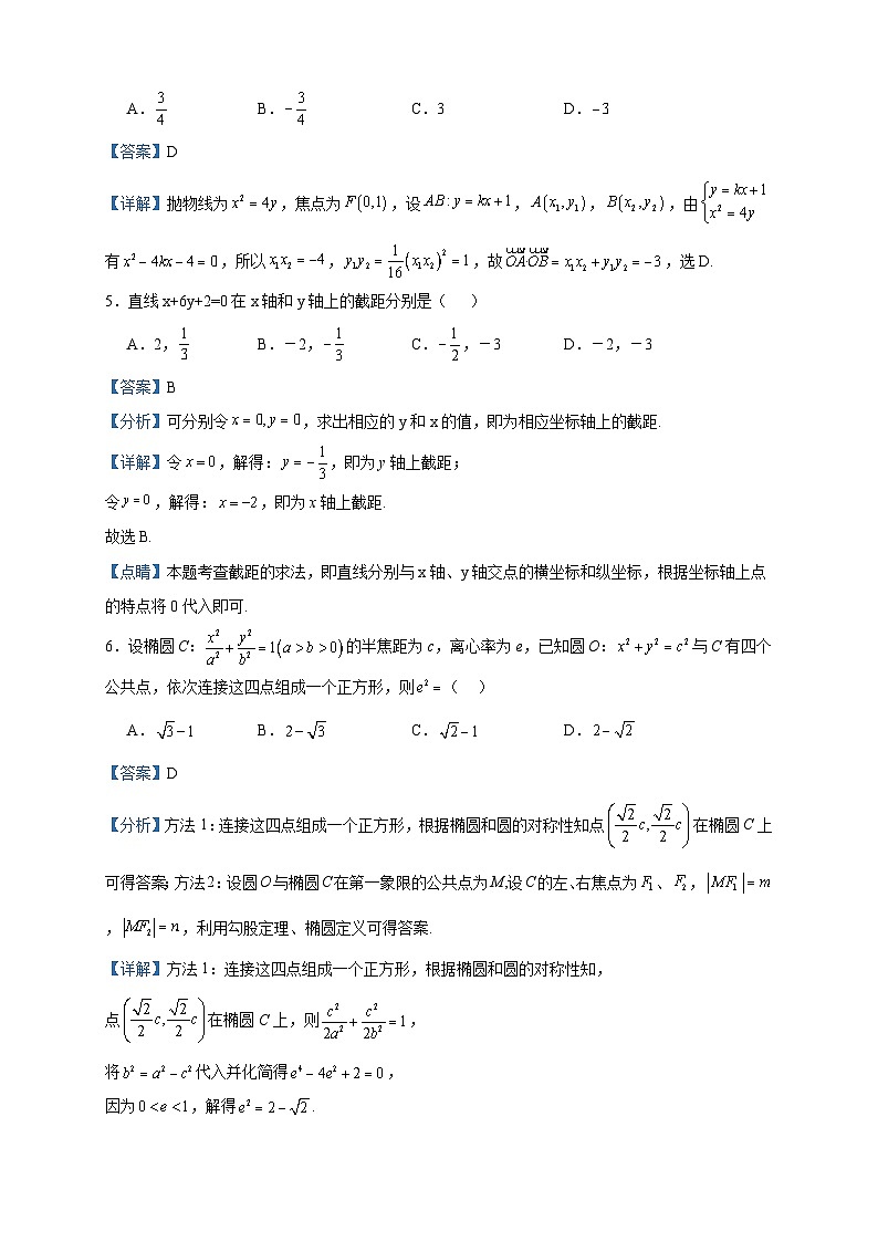 2023-2024学年黑龙江省哈尔滨市德强高级中学高二上学期期中数学试题含答案第2页