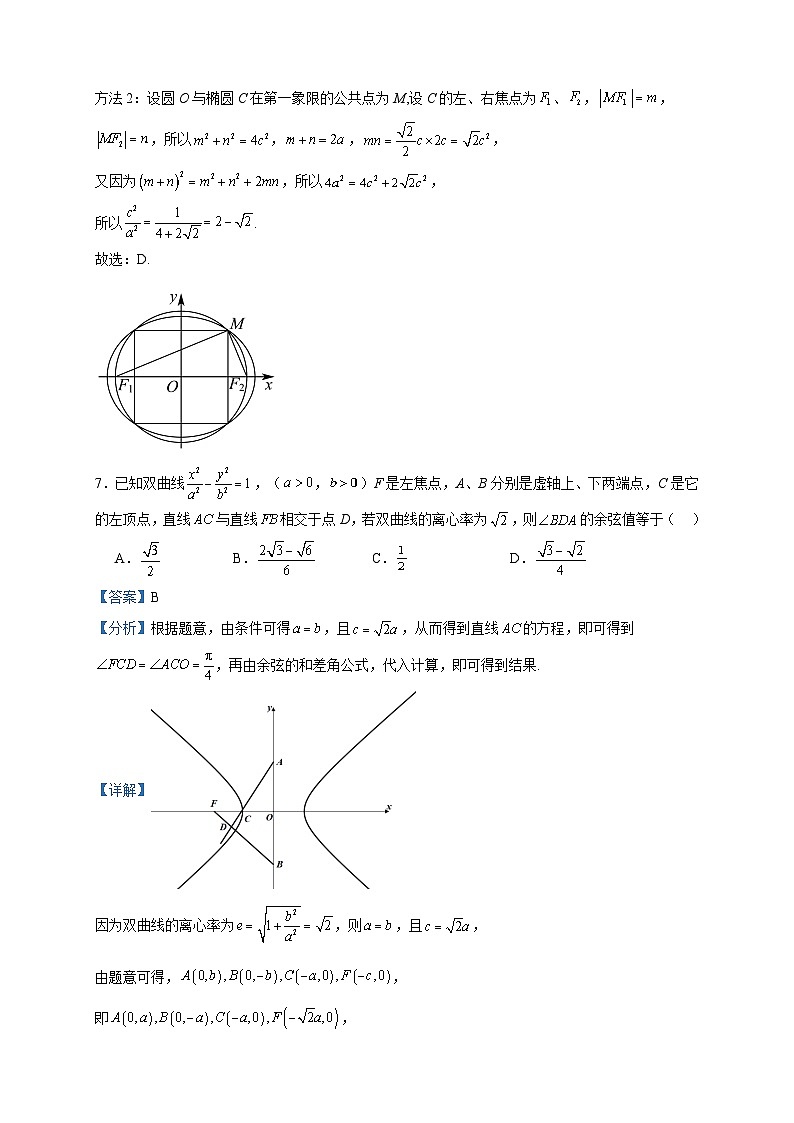 2023-2024学年黑龙江省哈尔滨市德强高级中学高二上学期期中数学试题含答案第3页