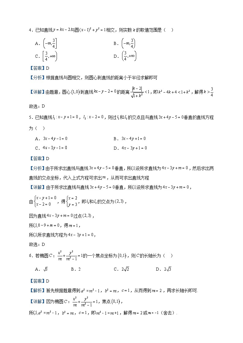 2023-2024学年黑龙江省哈尔滨市第三十二中学校高二上学期期中数学试题含答案第2页