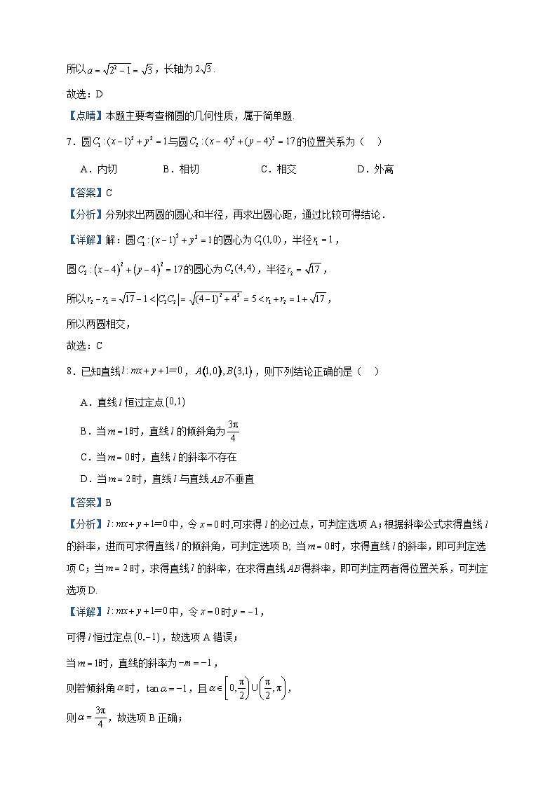 2023-2024学年黑龙江省哈尔滨市第三十二中学校高二上学期期中数学试题含答案第3页