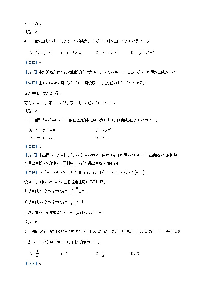 2023-2024学年黑龙江省牡丹江市第二高级中学高二上学期期中数学试题含答案第2页