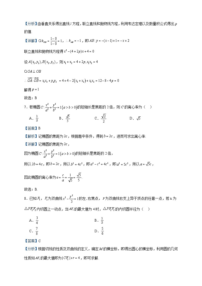 2023-2024学年黑龙江省牡丹江市第二高级中学高二上学期期中数学试题含答案第3页