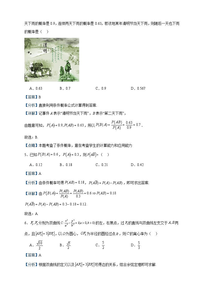 2023-2024学年黑龙江省哈尔滨市黑龙江实验中学高二上学期期中数学试题含答案第2页