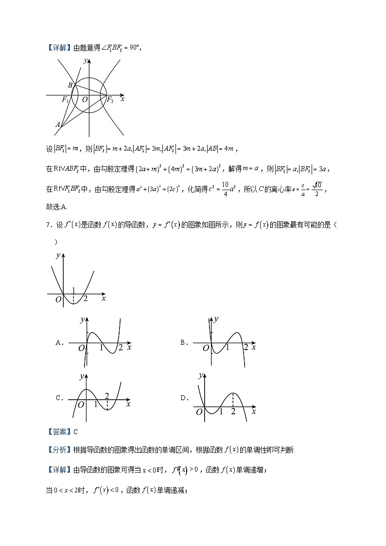 2023-2024学年黑龙江省哈尔滨市黑龙江实验中学高二上学期期中数学试题含答案第3页