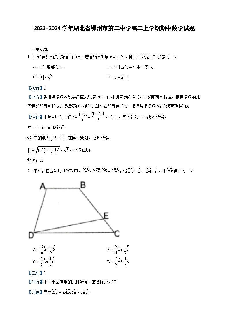 2023-2024学年湖北省鄂州市第二中学高二上学期期中数学试题含答案第1页