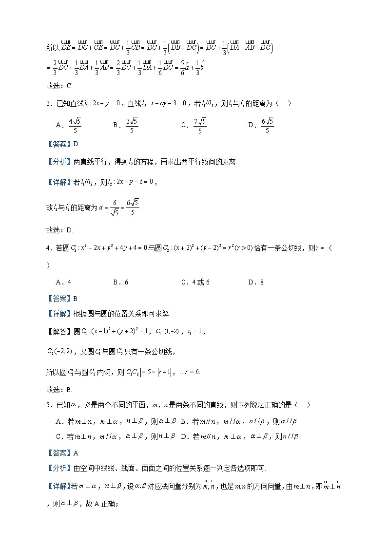 2023-2024学年湖北省鄂州市第二中学高二上学期期中数学试题含答案第2页