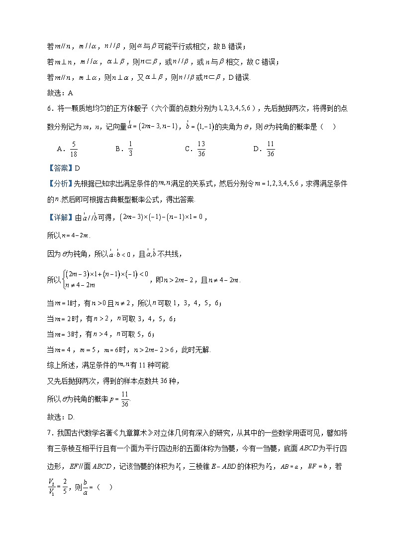 2023-2024学年湖北省鄂州市第二中学高二上学期期中数学试题含答案第3页