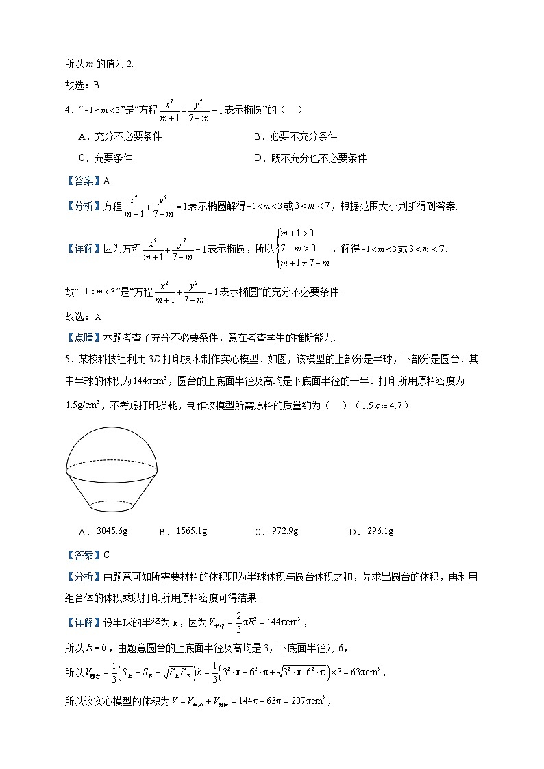 2023-2024学年江苏省南通市海安高级中学高二上学期期中数学试题含答案第2页