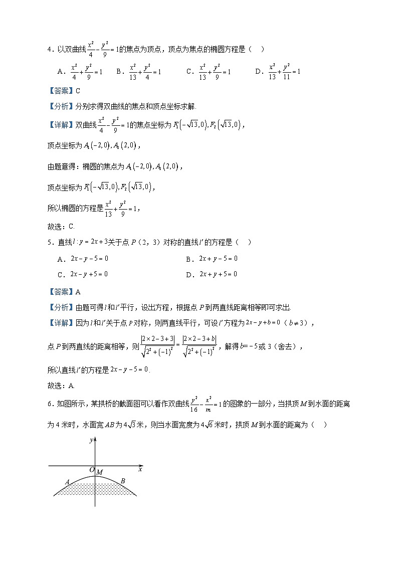 2023-2024学年江苏省镇江市扬中市第二高级中学高二上学期期中数学试题含答案第2页
