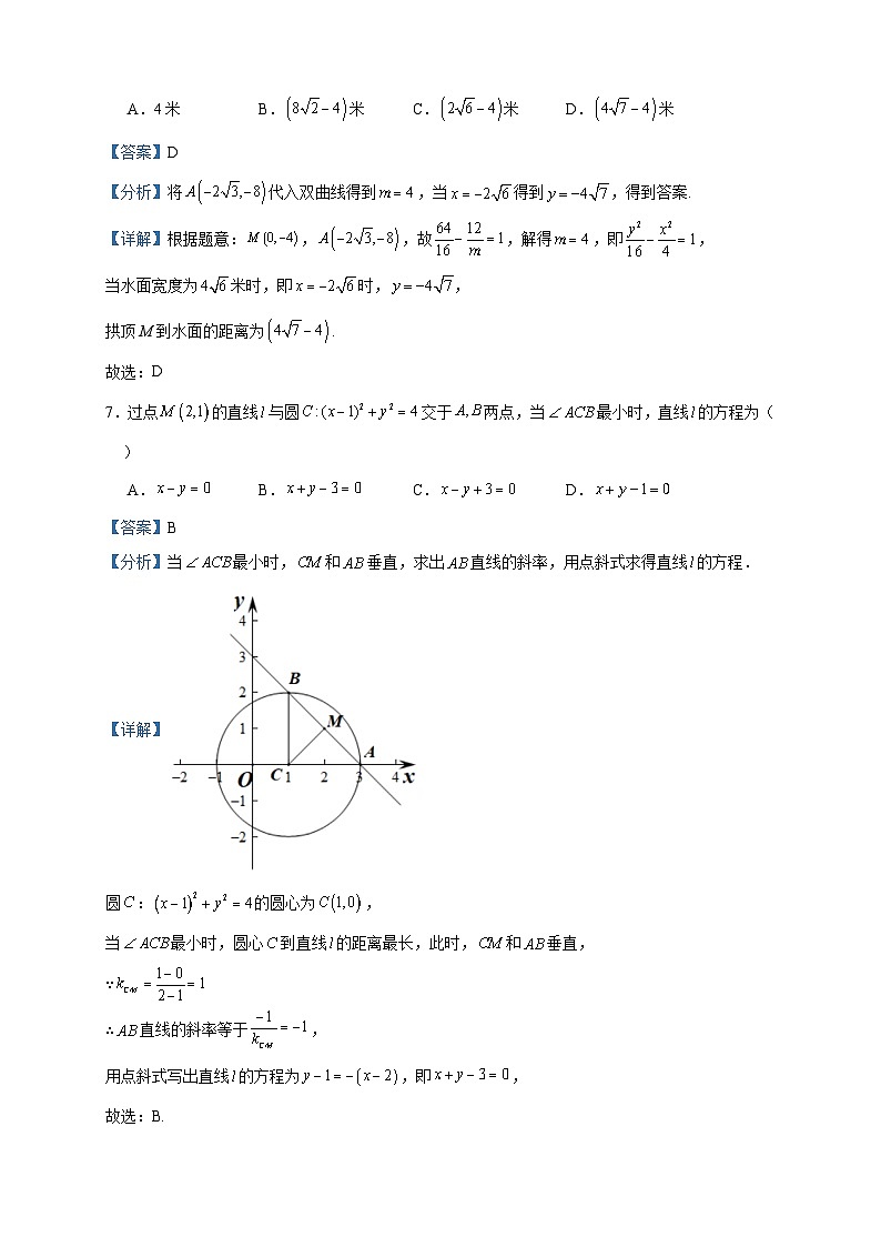 2023-2024学年江苏省镇江市扬中市第二高级中学高二上学期期中数学试题含答案第3页
