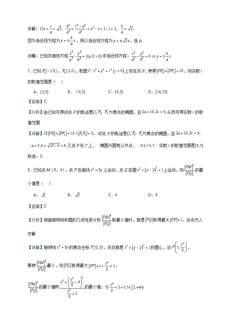 2023-2024学年江苏省扬州市广陵区红桥高级中学高二上学期期中数学试题含答案第3页