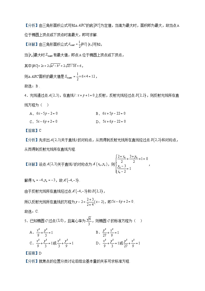 2023-2024学年辽宁省朝阳市建平县实验中学高二上学期期中数学试题含答案02