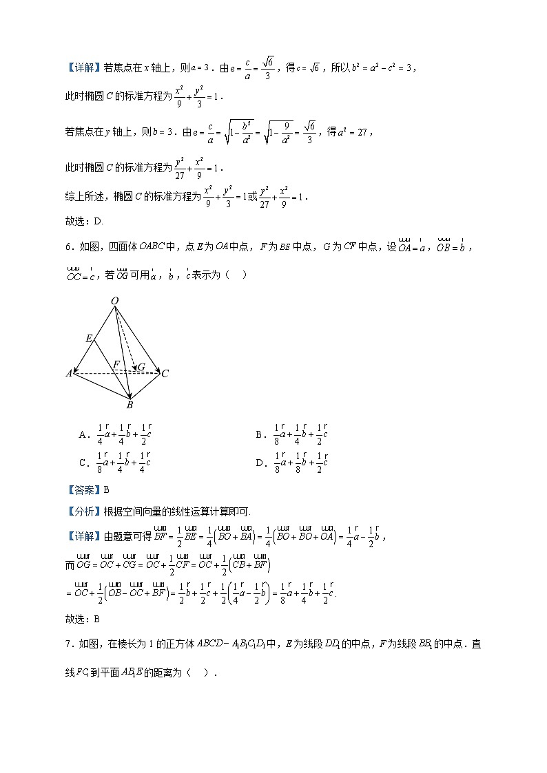 2023-2024学年辽宁省朝阳市建平县实验中学高二上学期期中数学试题含答案03