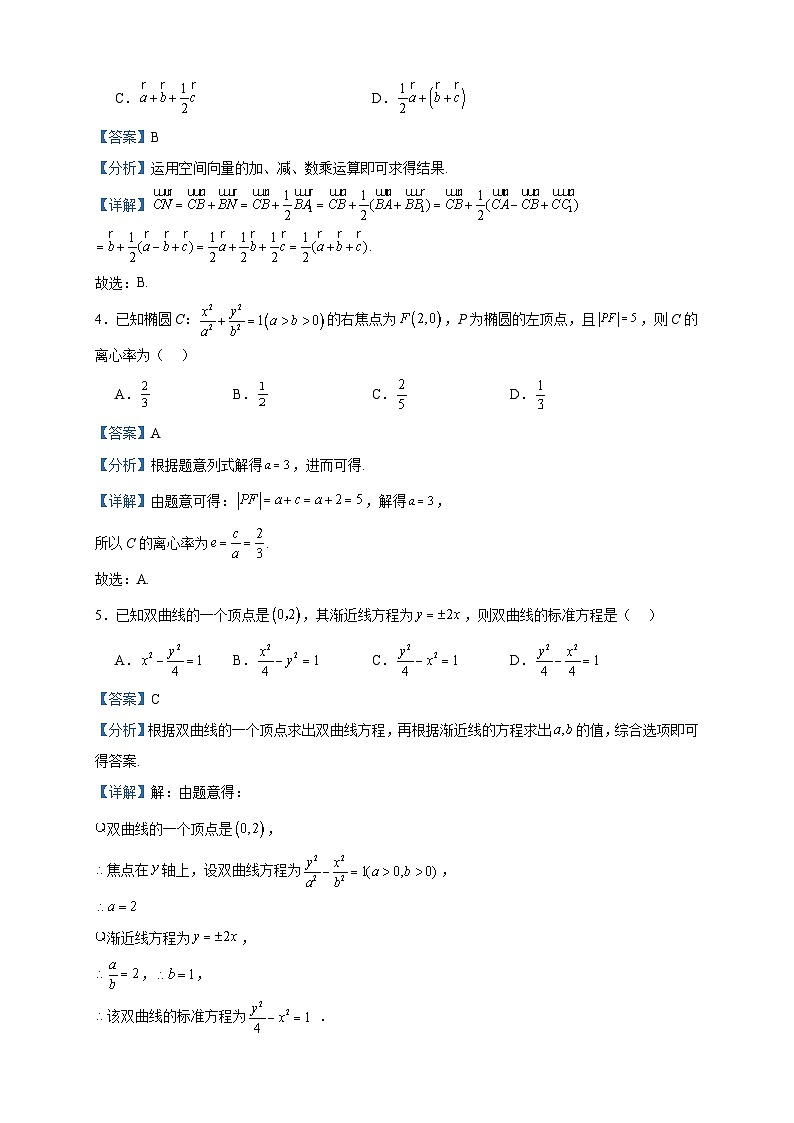 2023-2024学年陕西省汉中市汉台中学高二上学期期中数学试题含答案02